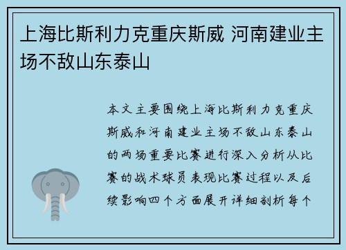 上海比斯利力克重庆斯威 河南建业主场不敌山东泰山