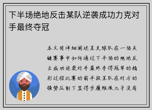 下半场绝地反击某队逆袭成功力克对手最终夺冠