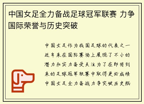 中国女足全力备战足球冠军联赛 力争国际荣誉与历史突破