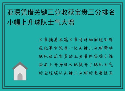 亚琛凭借关键三分收获宝贵三分排名小幅上升球队士气大增 亚琛凭借关键三分收获宝贵三分排名小幅上升球队士气大增