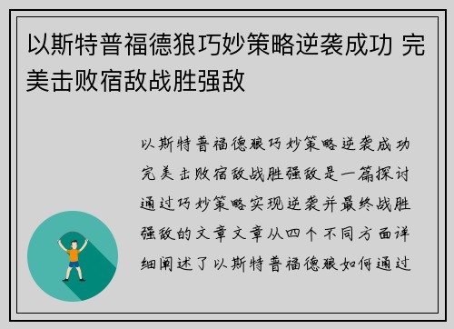 以斯特普福德狼巧妙策略逆袭成功 完美击败宿敌战胜强敌