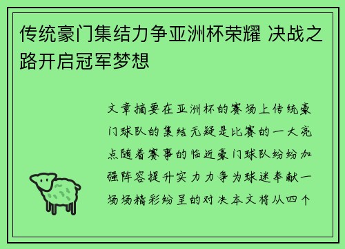 传统豪门集结力争亚洲杯荣耀 决战之路开启冠军梦想