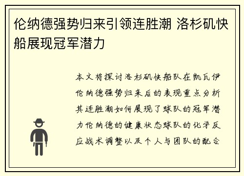 伦纳德强势归来引领连胜潮 洛杉矶快船展现冠军潜力
