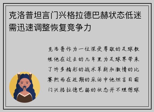 克洛普坦言门兴格拉德巴赫状态低迷需迅速调整恢复竞争力