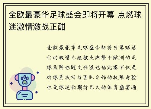 全欧最豪华足球盛会即将开幕 点燃球迷激情激战正酣