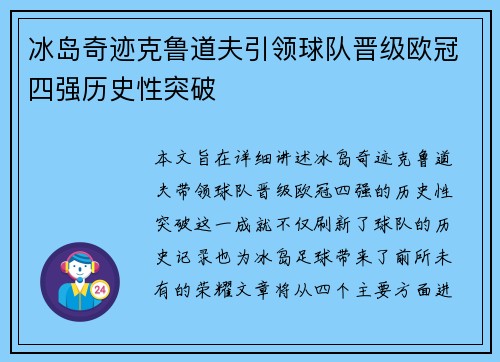 冰岛奇迹克鲁道夫引领球队晋级欧冠四强历史性突破