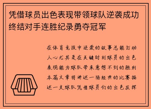 凭借球员出色表现带领球队逆袭成功终结对手连胜纪录勇夺冠军