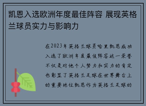凯恩入选欧洲年度最佳阵容 展现英格兰球员实力与影响力