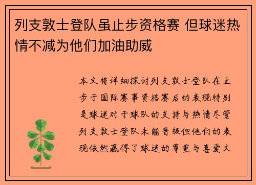 列支敦士登队虽止步资格赛 但球迷热情不减为他们加油助威