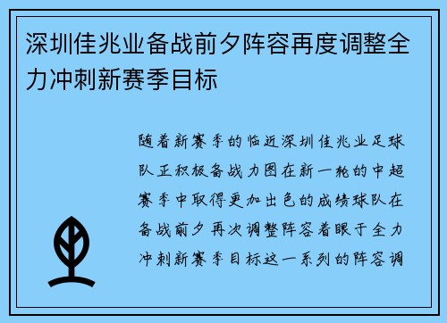 深圳佳兆业备战前夕阵容再度调整全力冲刺新赛季目标
