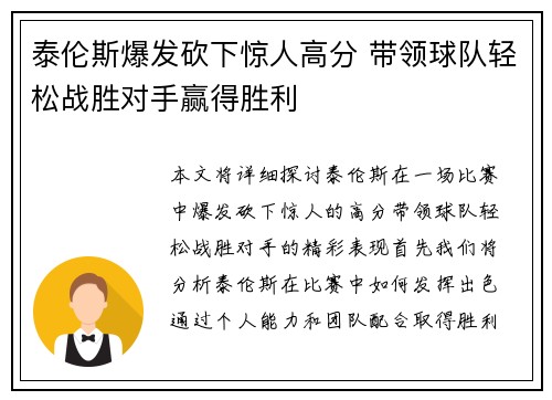 泰伦斯爆发砍下惊人高分 带领球队轻松战胜对手赢得胜利