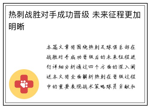 热刺战胜对手成功晋级 未来征程更加明晰