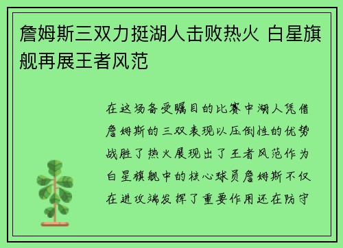 詹姆斯三双力挺湖人击败热火 白星旗舰再展王者风范 詹姆斯三双力挺湖人击败热火 白星旗舰再展王者风范