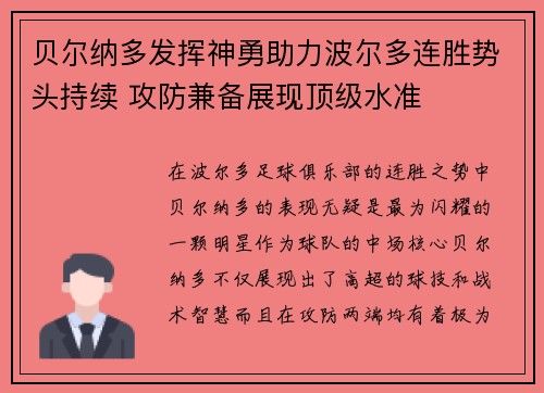 贝尔纳多发挥神勇助力波尔多连胜势头持续 攻防兼备展现顶级水准 贝尔纳多发挥神勇助力波尔多连胜势头持续 攻防兼备展现顶级水准