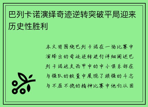 巴列卡诺演绎奇迹逆转突破平局迎来历史性胜利