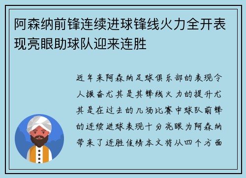 阿森纳前锋连续进球锋线火力全开表现亮眼助球队迎来连胜