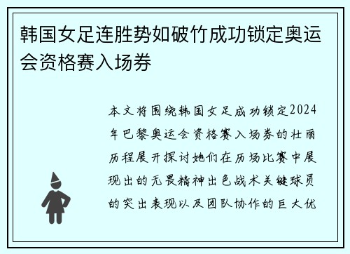韩国女足连胜势如破竹成功锁定奥运会资格赛入场券