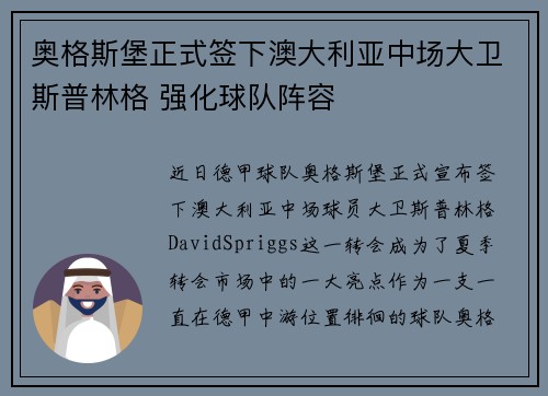 奥格斯堡正式签下澳大利亚中场大卫斯普林格 强化球队阵容