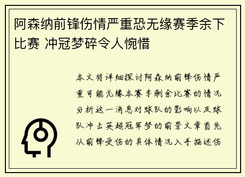 阿森纳前锋伤情严重恐无缘赛季余下比赛 冲冠梦碎令人惋惜